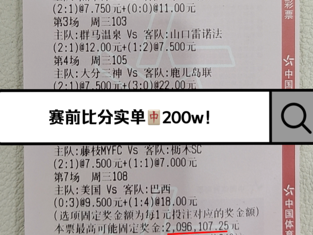 6.12天皇杯,赛前比分 精准拿下小日子,200w再向我们招手,加油!哔哩哔哩bilibili