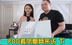 Download Video: PDD发现凤凰网给自己做了鬼畜：不是正经节目吗？我接受不了！