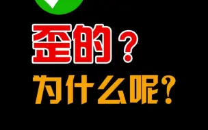 Download Video: 吉他下弦枕为什么不是正的？为什么是歪的？