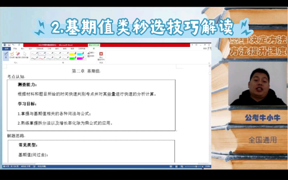 基期值类秒选技巧解读(专项刷题)哔哩哔哩bilibili