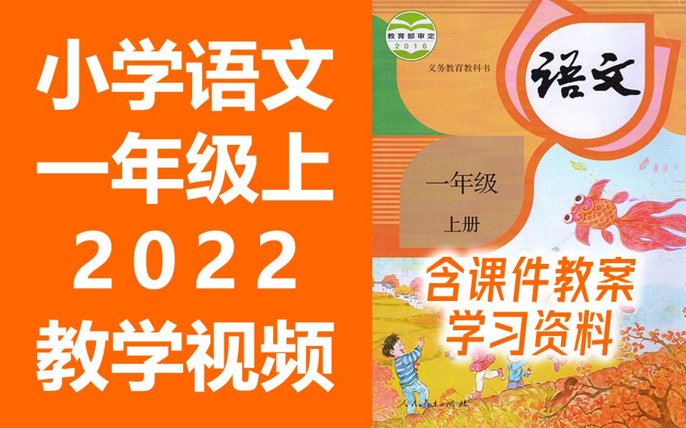 [图]小学语文一年级语文上册 统编版 2022新版 部编版 人教版 小学语文1年级语文一年级上册1年级上册语文上册一年级上册语文一年级上册