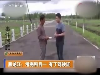 科目一考完就领证!哔哩哔哩bilibili