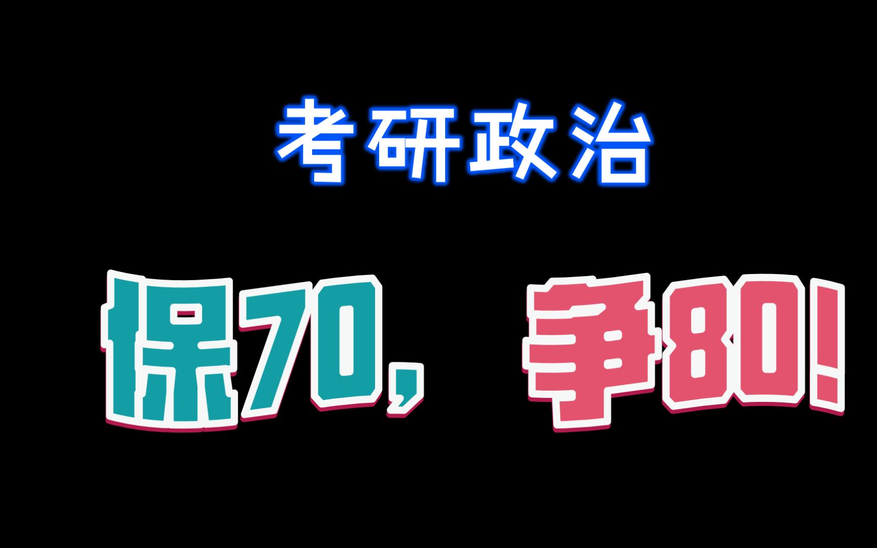 [图]【考研政治】可能是全网最强的考研政治解题攻略!保70冲80-直接定性法