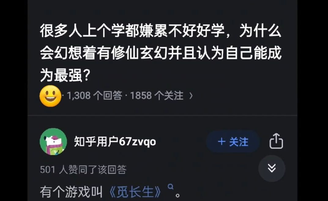 很多人上个学都嫌累不好好学,为什么会幻想着有修仙并且认为自己能成为最强?哔哩哔哩bilibili