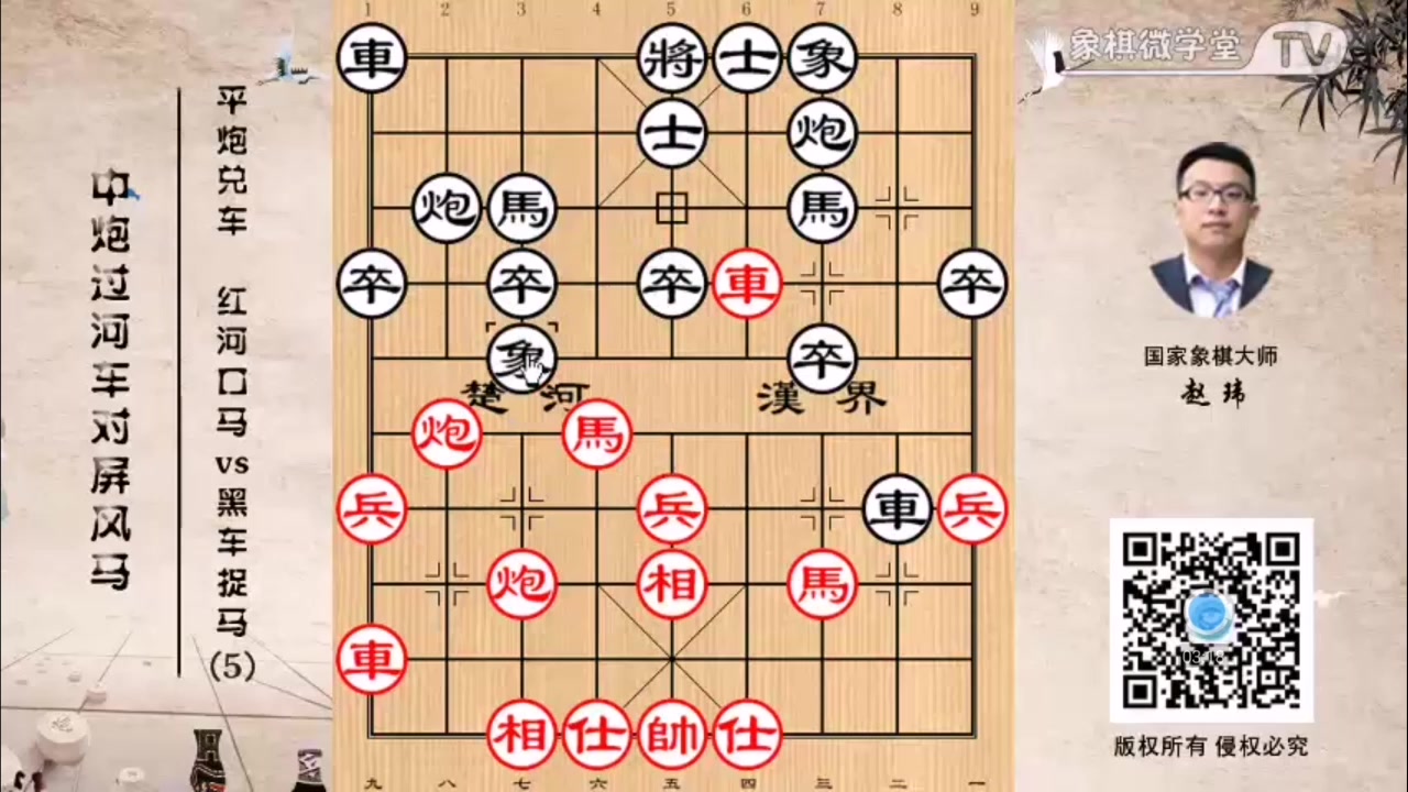 [图]【象棋布局开局提高篇】赵玮中炮对屏风马（52集全）