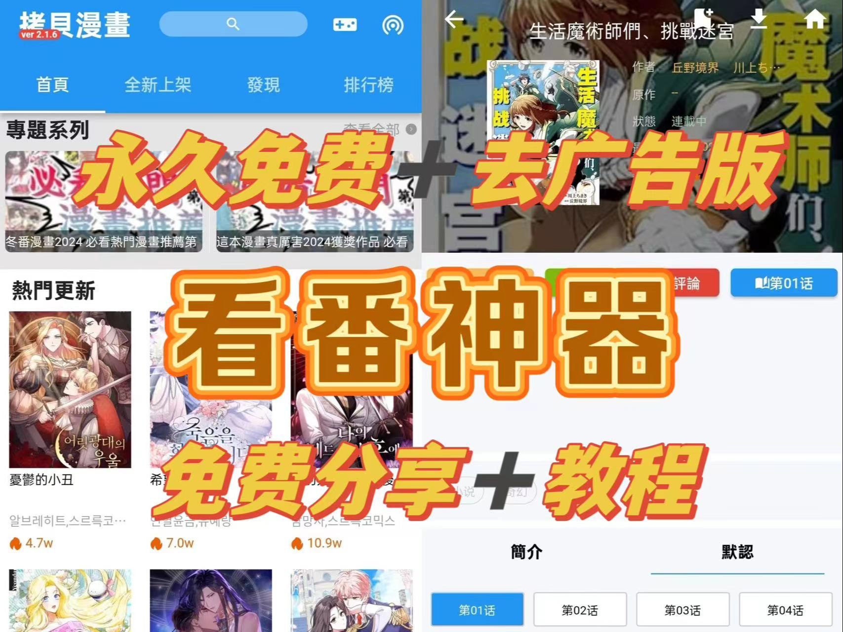 [图][安卓软件] 拷贝漫画v2.1.6去广告版/手机看番神器！永久免费！