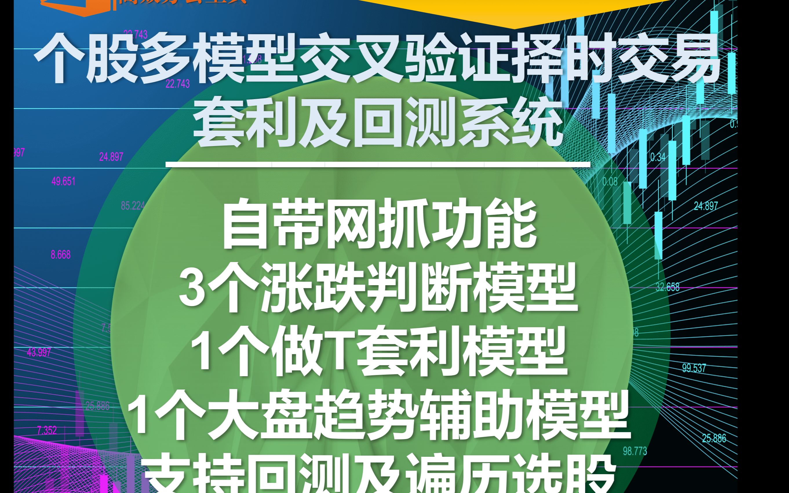 我用Excel做了一个股票多模型交叉验证择时交易套利及回测系统....哔哩哔哩bilibili