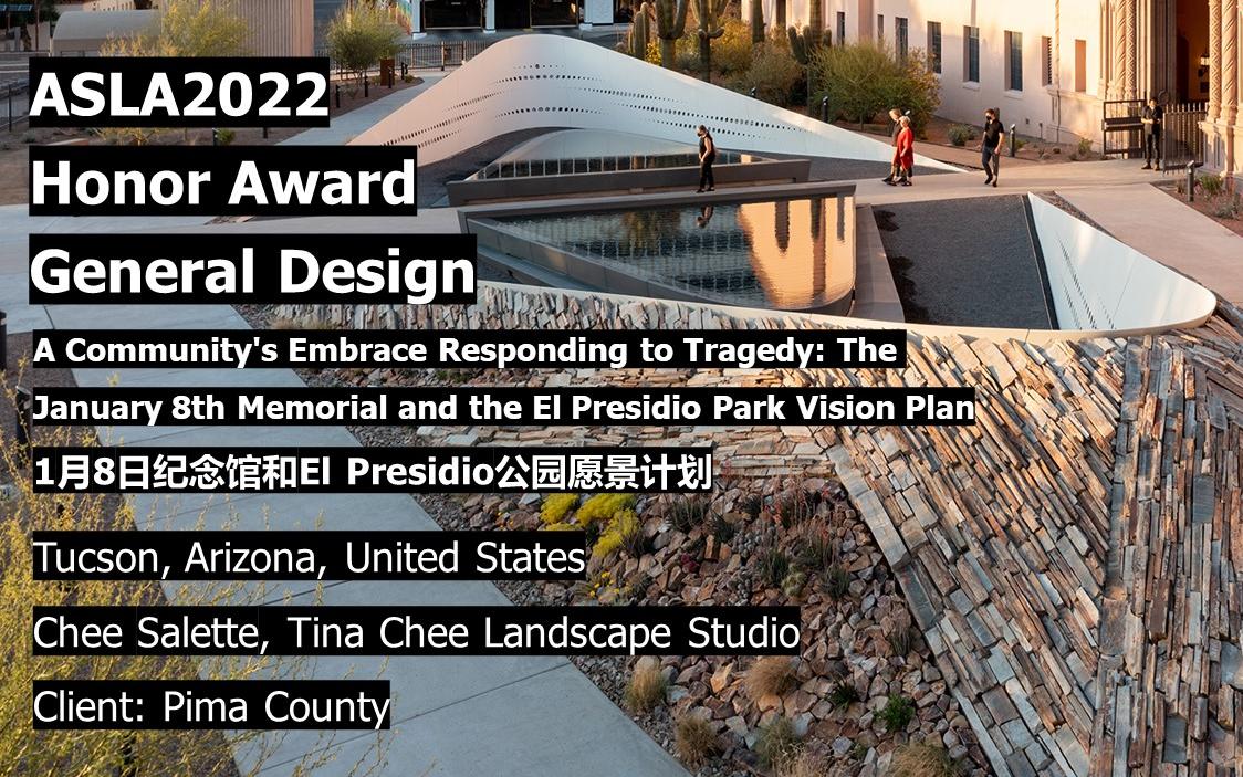 ASLA2022 | 1月8日纪念馆和El Presidio公园愿景计划哔哩哔哩bilibili