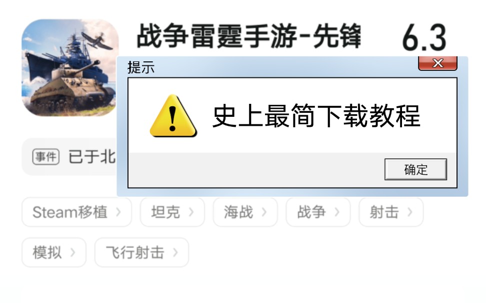 全网最简单的 战争雷霆手游 下载,以及加速器安利.战争雷霆教程