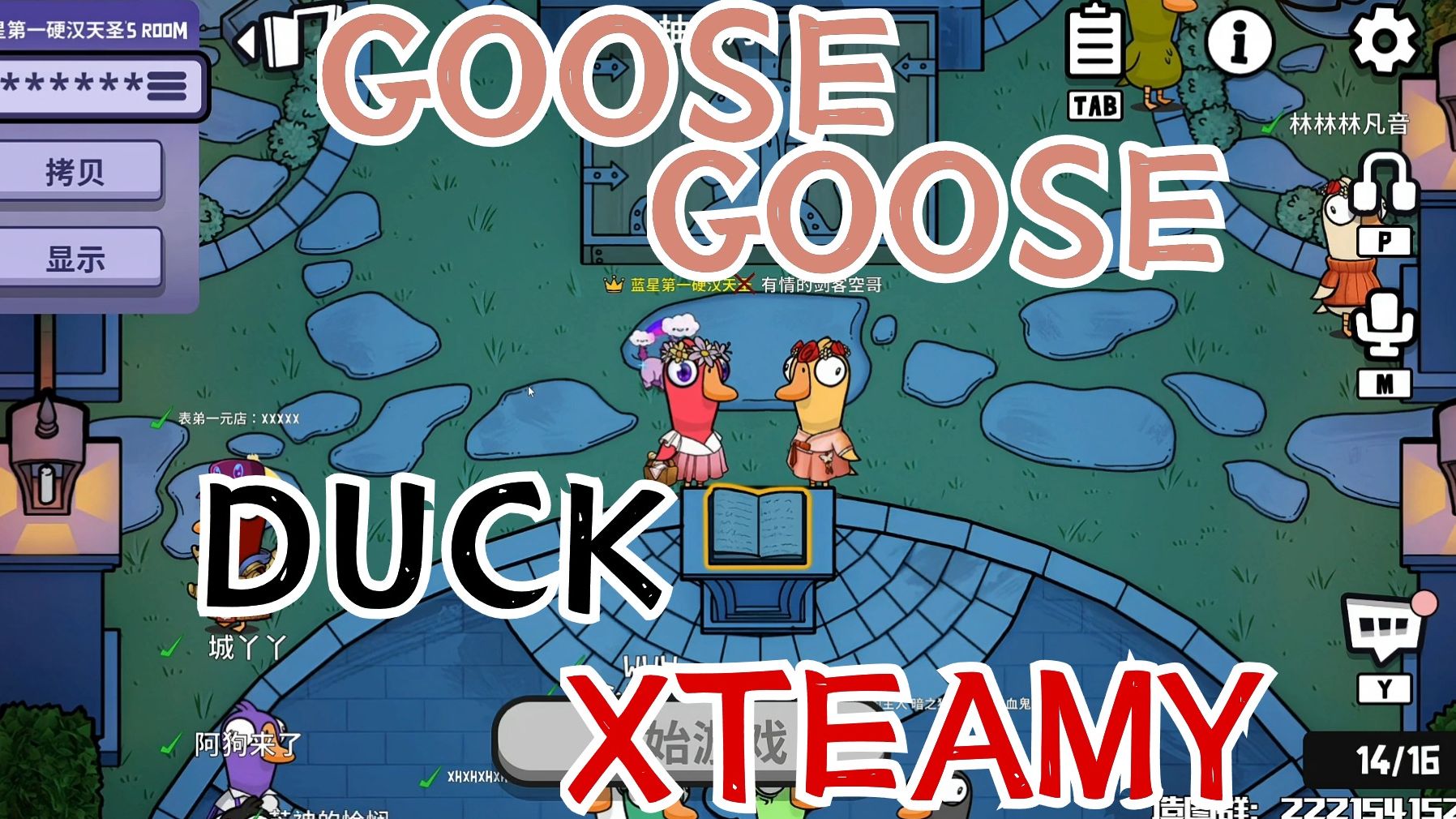 【夏天y的主机直播·鹅鸭杀#53】最幼稚的一集