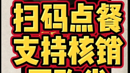 扫码点餐支持自助核销团购券(套餐券、代金券)哔哩哔哩bilibili