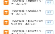 bySISIMO作者合集文包(28本).SISIMO小说文包作品文集哔哩哔哩bilibili