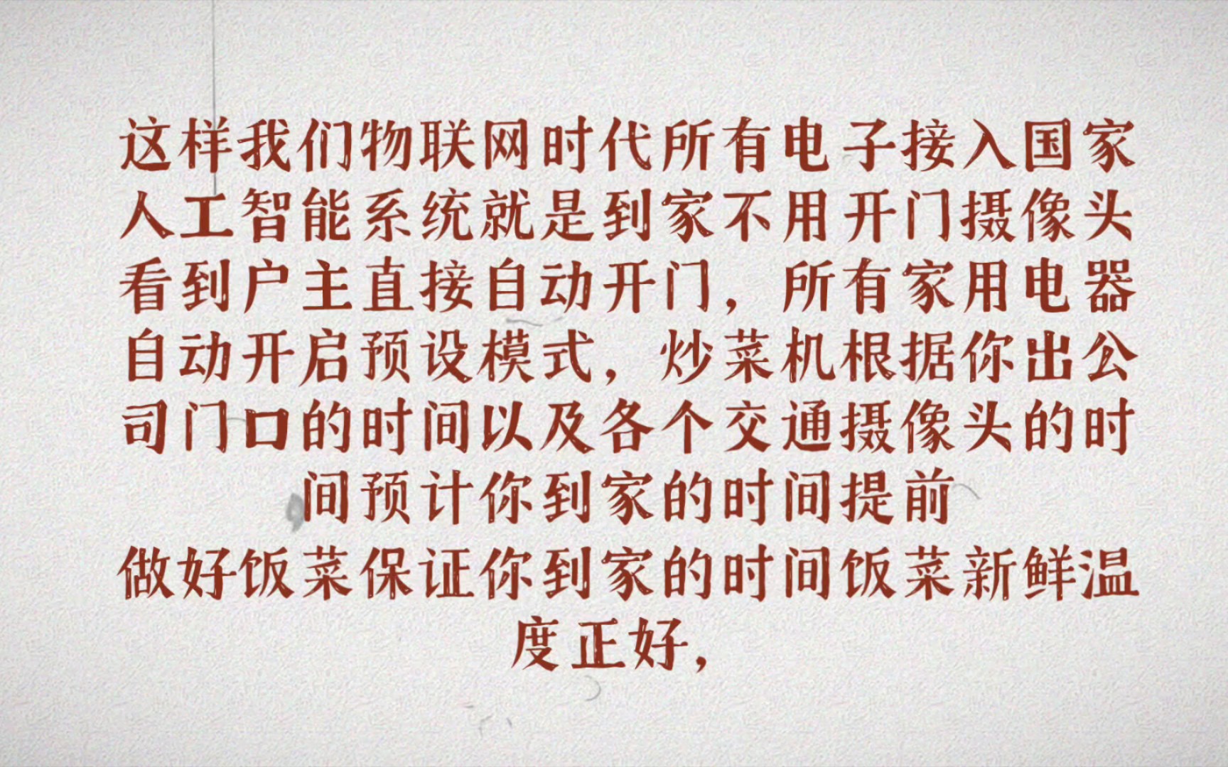 [图]物联网时代国家人工智能大数据消灭犯罪解决突发问题调解产能提高发展速度