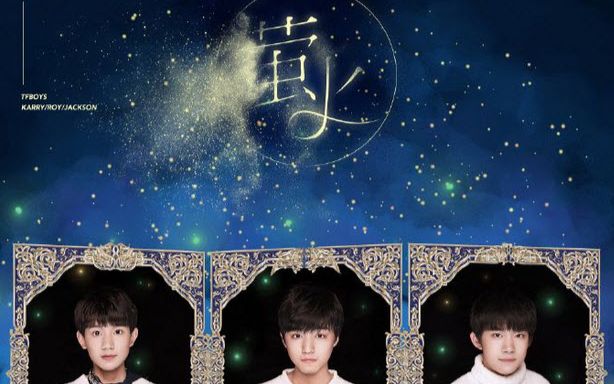 tfboys萤火宝妈自制mv