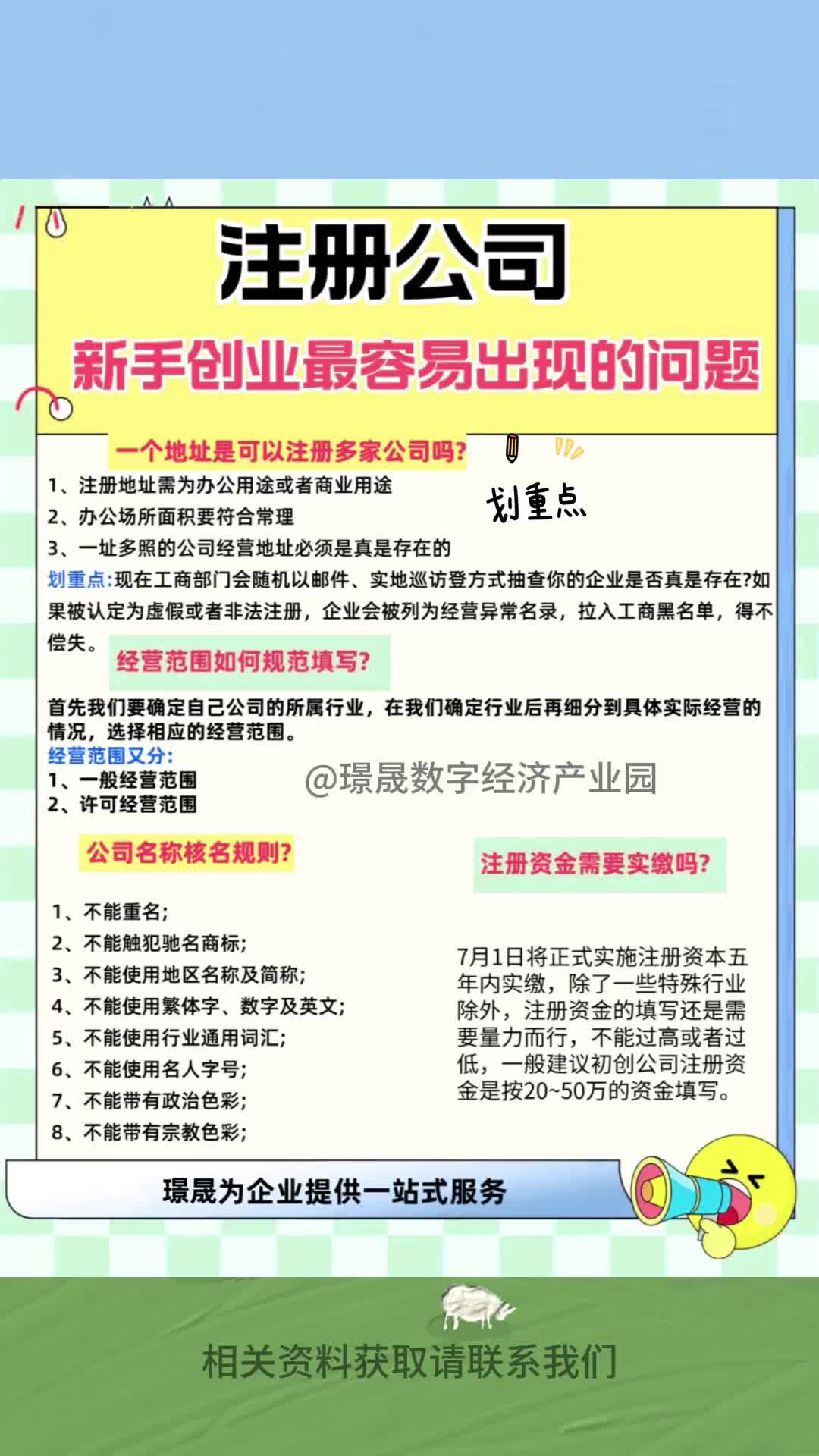 注意!注册公司创业避坑指南!哔哩哔哩bilibili