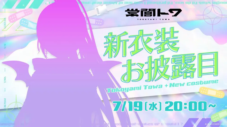 常闇トワ新衣装 】かわいい？ × かっこいい？ 今回の新衣装は？さらに 