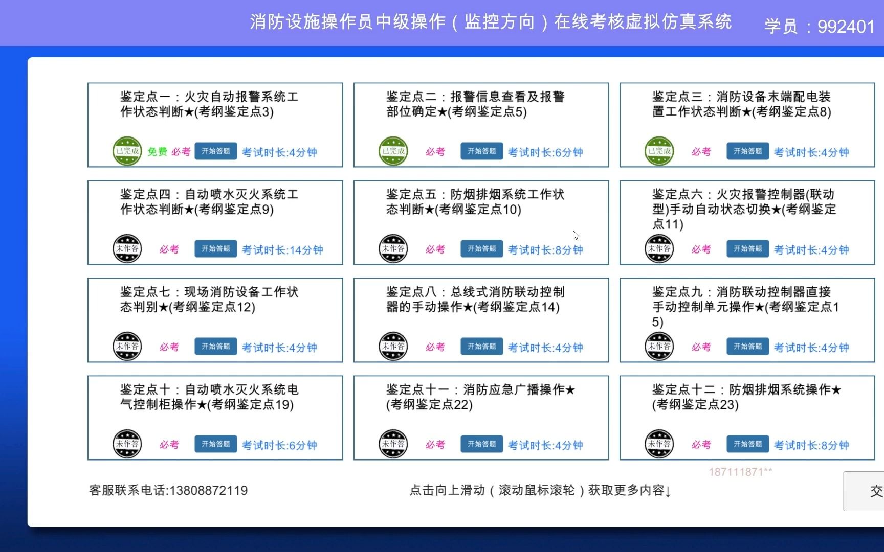 [图]中级消防设施操作员监控必考3-4