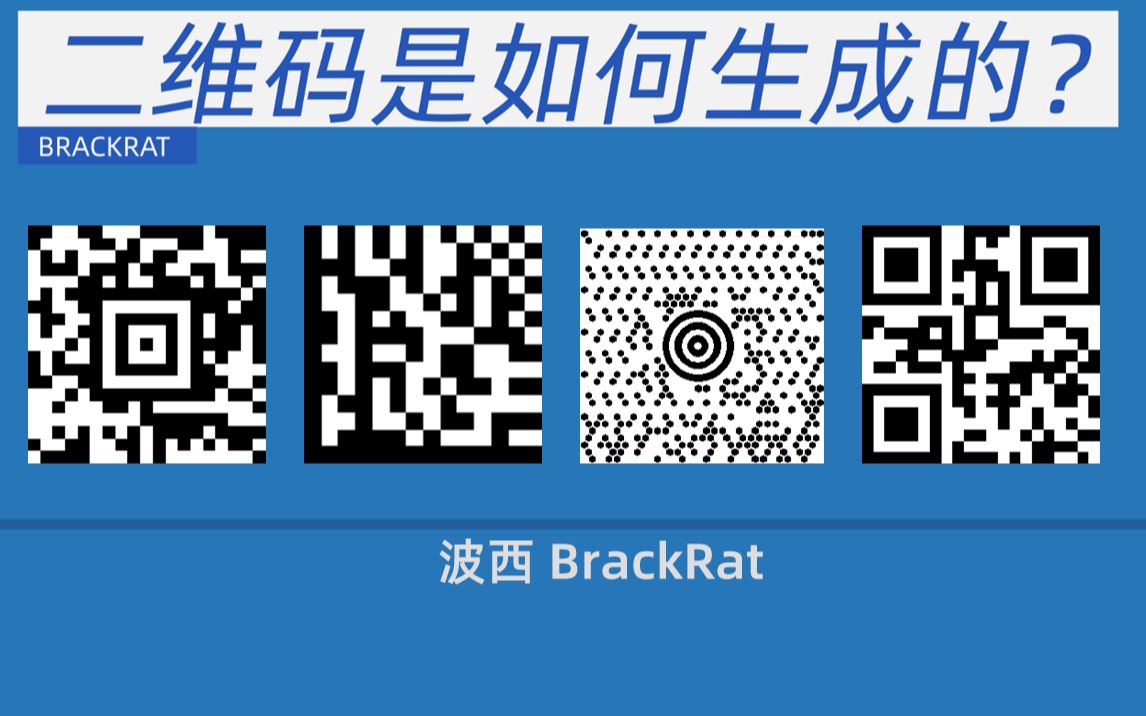 [图]二维码是如何生成的？为什么不能随手画个二维码？