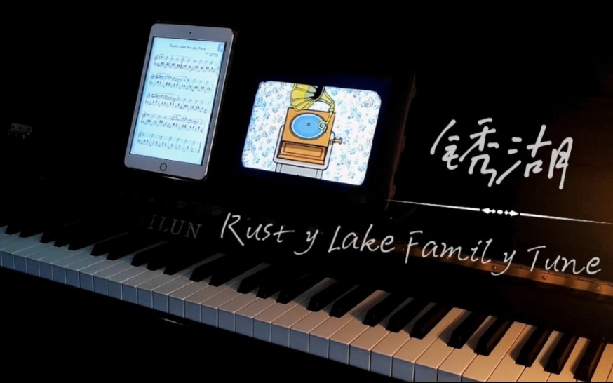 [图]【锈湖 | 钢琴】Rusty Lake Family Tune