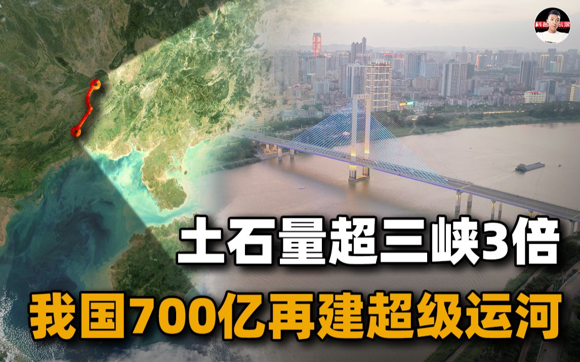 [图]投资超700亿，土石量是三峡3倍，中国为何突然要建这条超级运河？