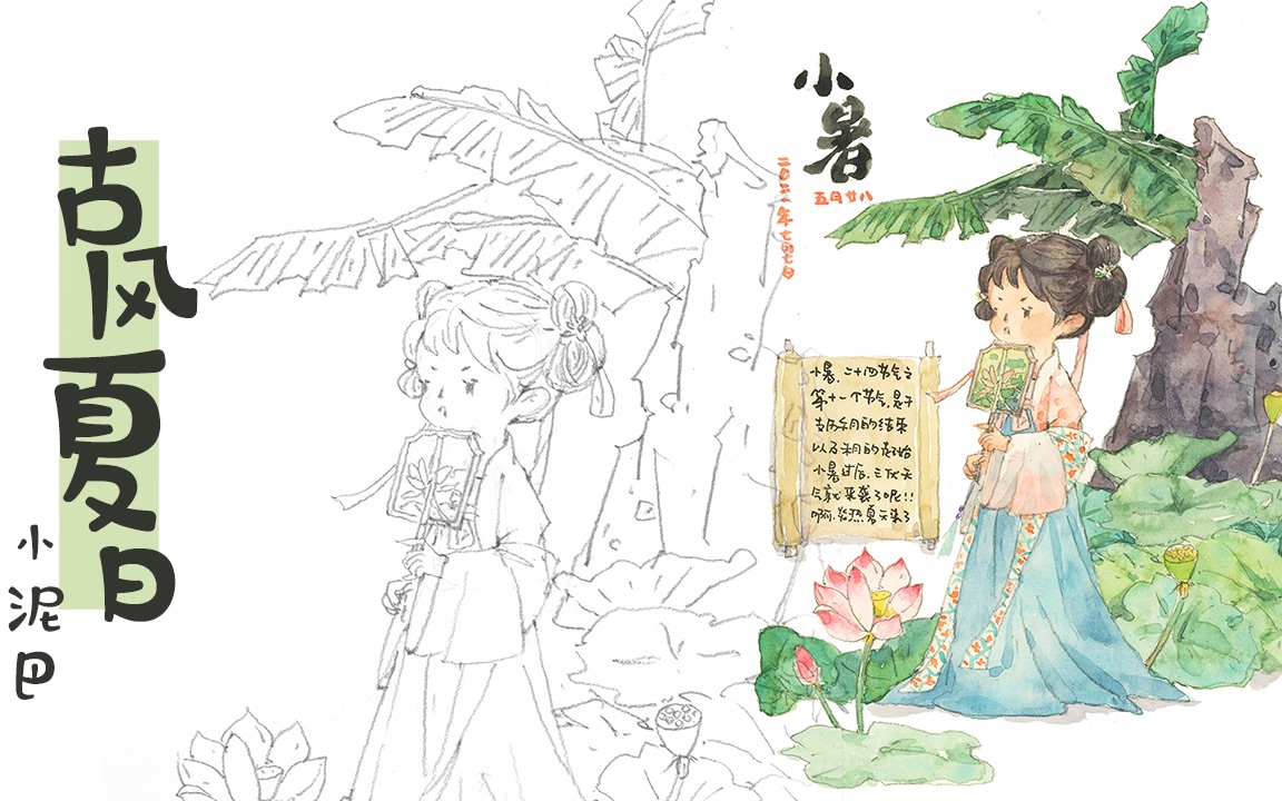 [图]Q版古风小美人儿——花酿幸福绘画教程
