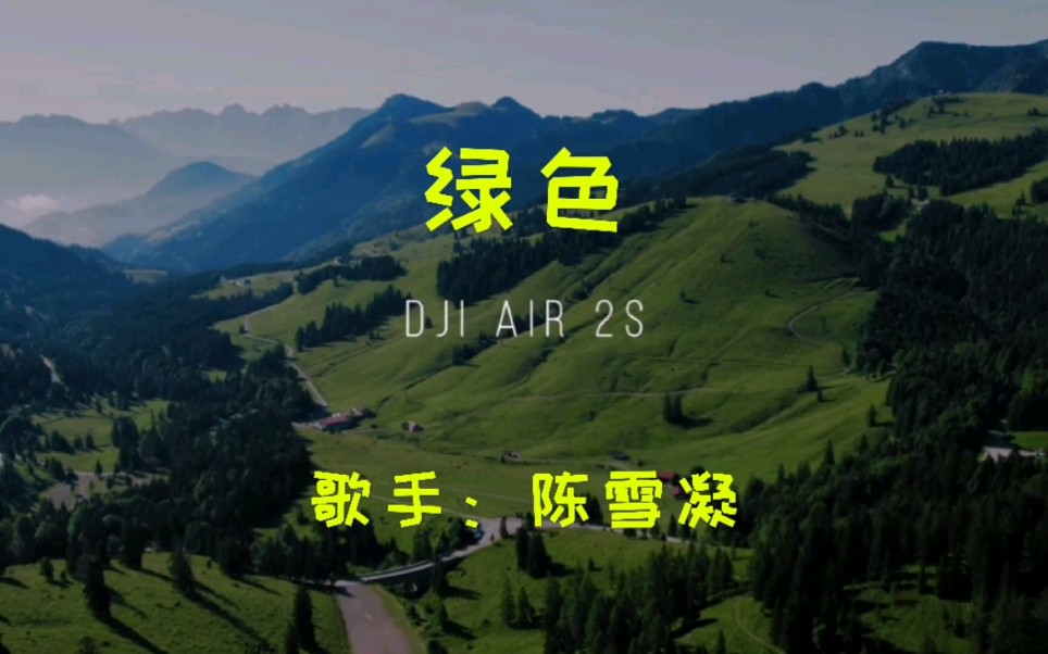 要想生活过得去,身上就得带点绿