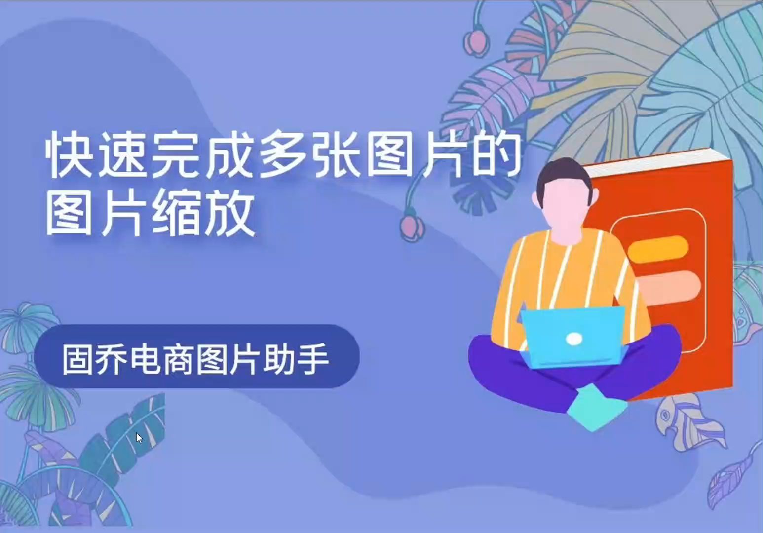 要怎么在不改变图片清晰度的情况下改变图片的大小?哔哩哔哩bilibili