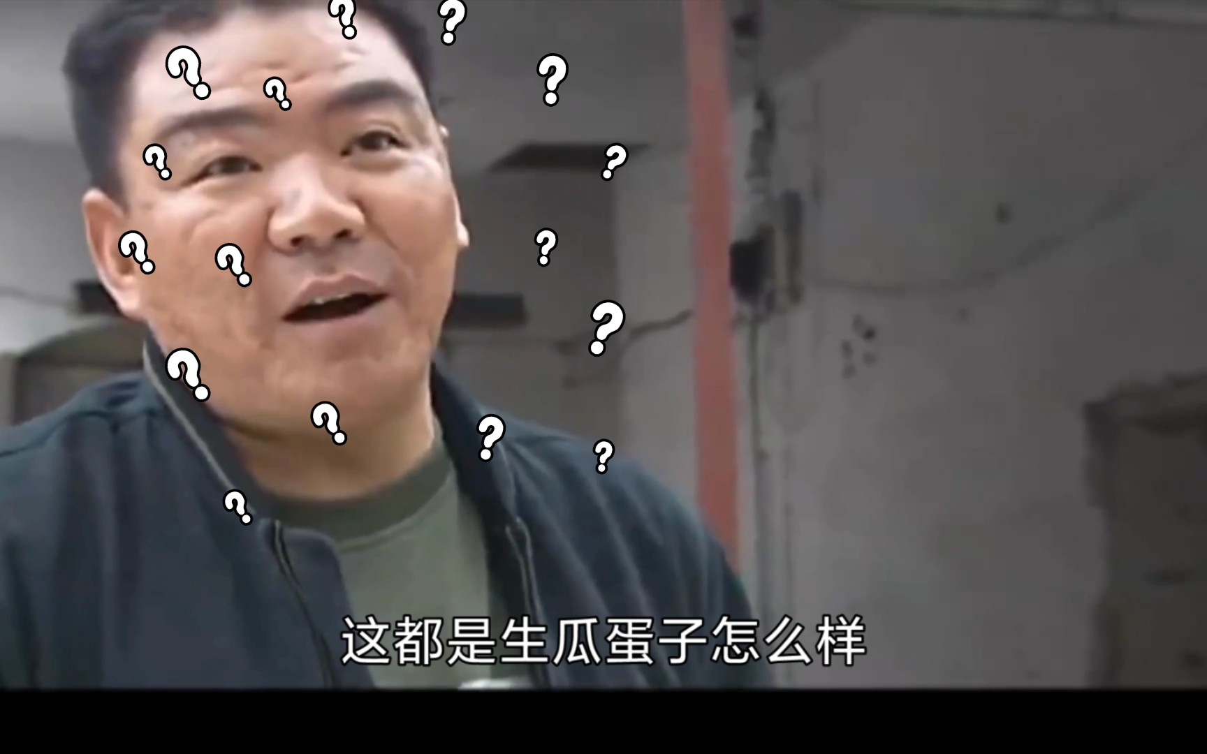我tm就卖给你生瓜蛋子你能拿我怎么样