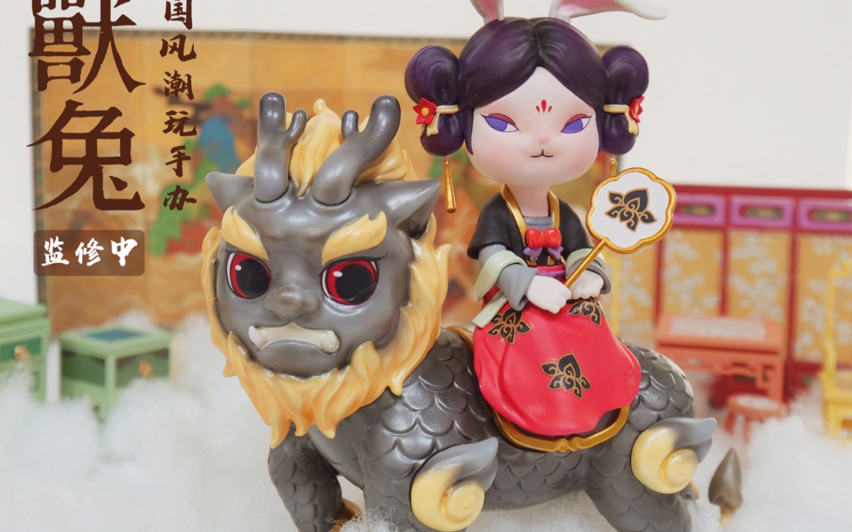 原创国潮手办『伏兽兔』黑金款登场啦