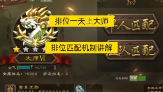 排位只用一天轻松上大师