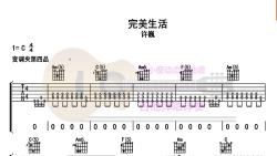 完美生活吉動態吉他譜彈唱 動態彈唱譜