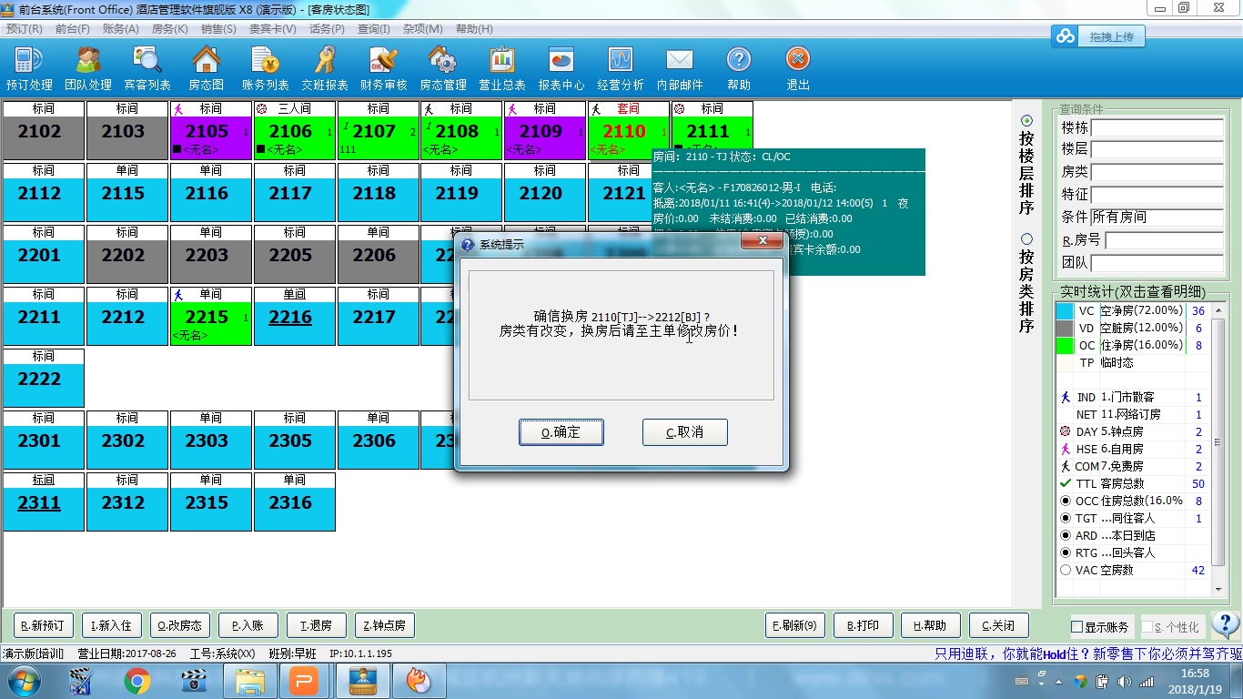 X8前台操作换房 续住 alerts哔哩哔哩bilibili