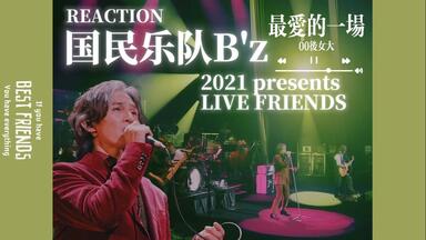 B'z - Typhoon No.15 B'z LIVE-GYM The Final Pleasure IT'S