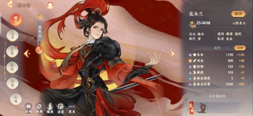 忘川风华录—花木兰语音合集