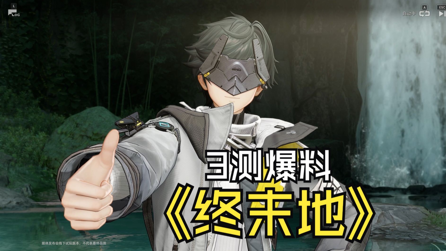 【终末地】3测内容解禁!进来看Zc的情报! 《明日方舟:终末地》|魔法Zc目录