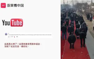 Download Video: 【外网热评】国外看我国山东过年跪拜礼外国网友：这是我见过最恭敬的礼节