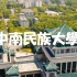 【航拍】武漢~中南民族大学