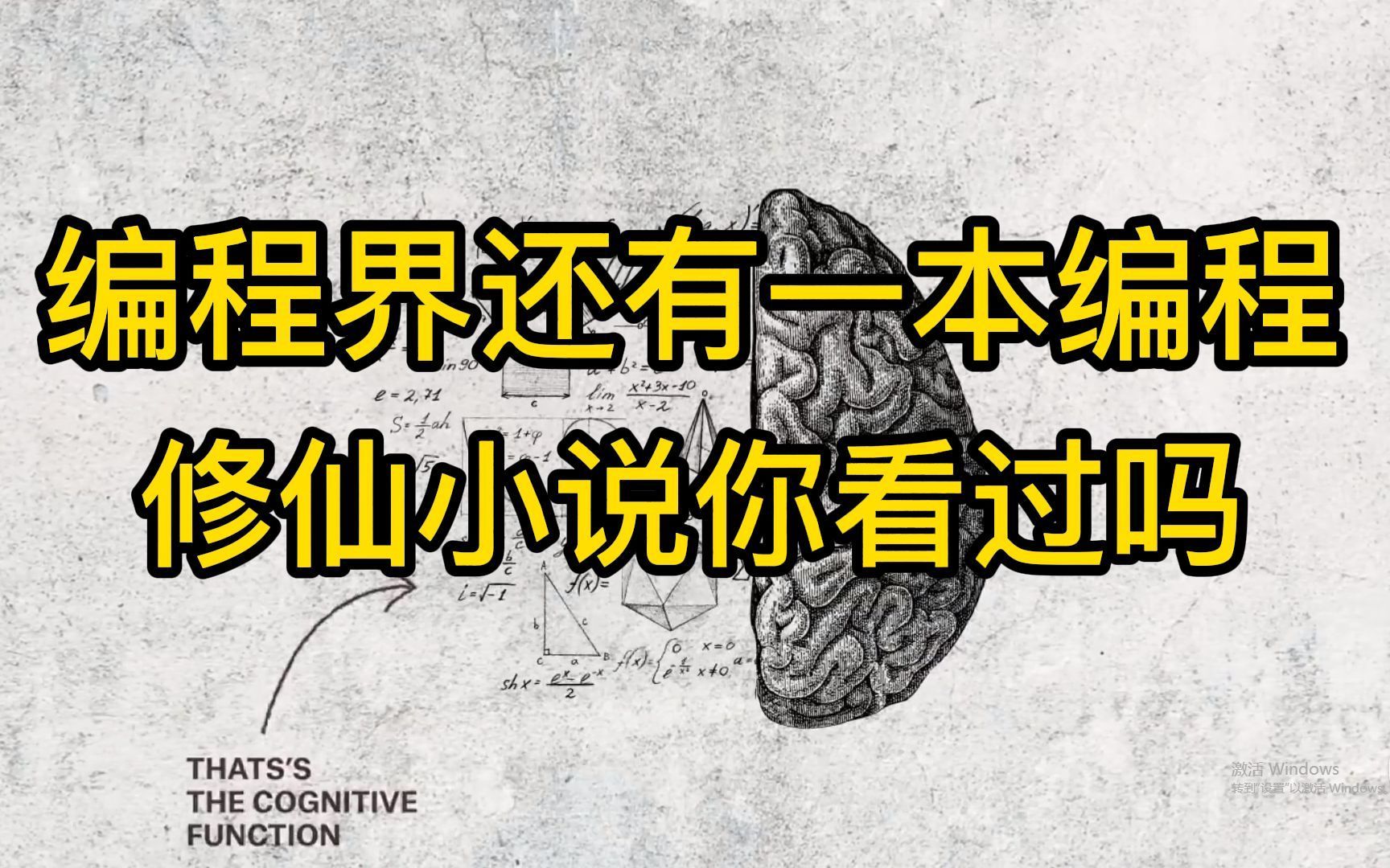 [图]编程界居然还有修仙秘籍？可以利用编程和计算机知识斩妖除魔