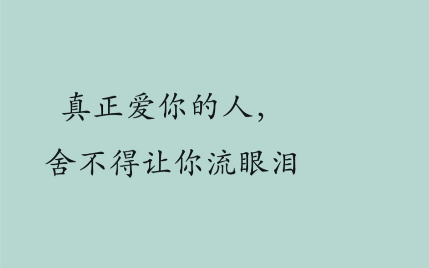 那些关于爱情令人心碎的句子哭着看完的文案