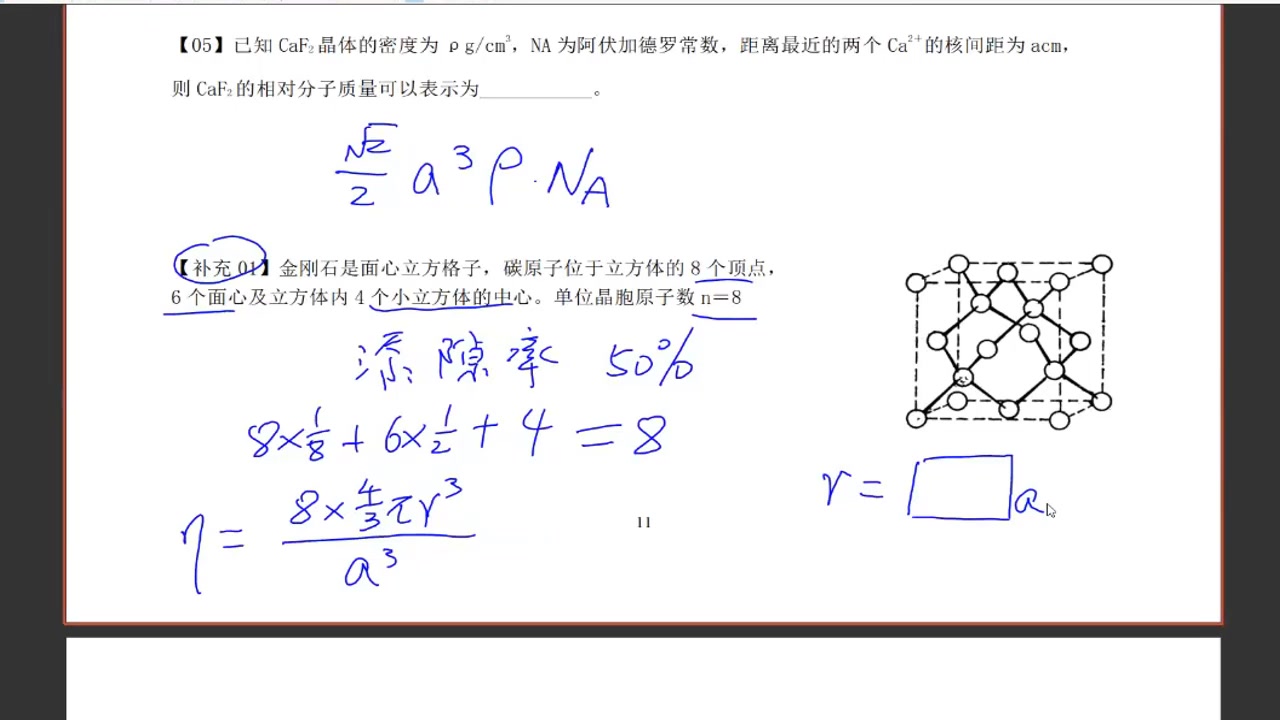 高考化学:晶体18 晶体添隙模型之金刚石结构哔哩哔哩bilibili