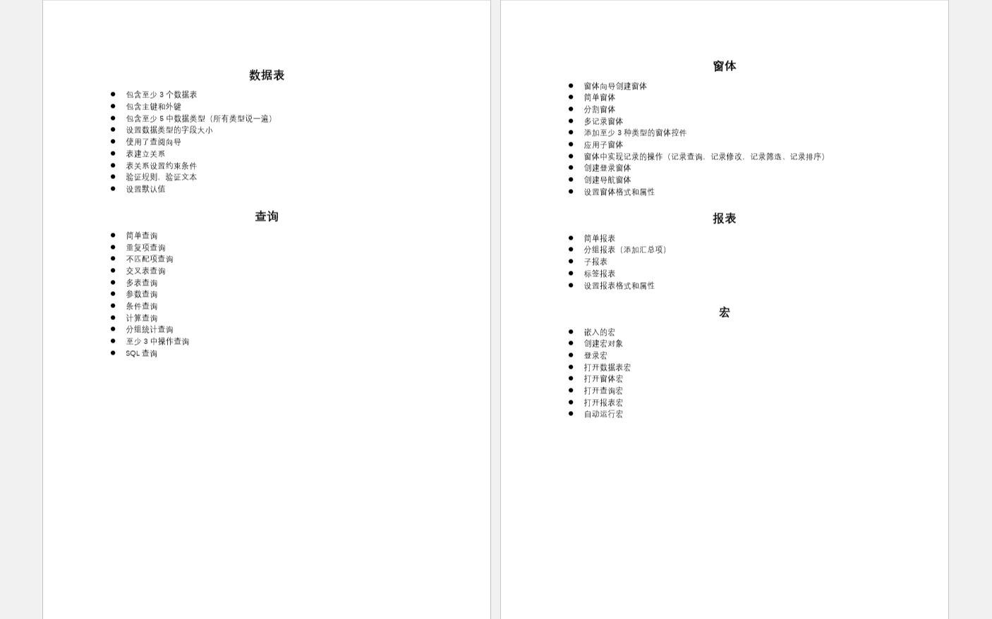 【超市进销存管理系统学习版】Access数据库课程学习考核知识点(表 查询 窗体 报表和宏)哔哩哔哩bilibili