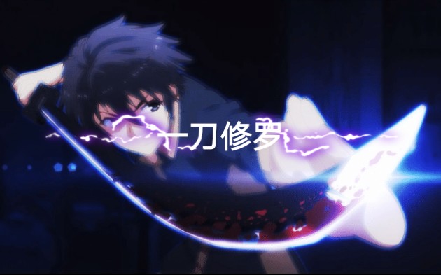 落弟骑士英雄谭一刀修罗以我的最弱战胜你的最强