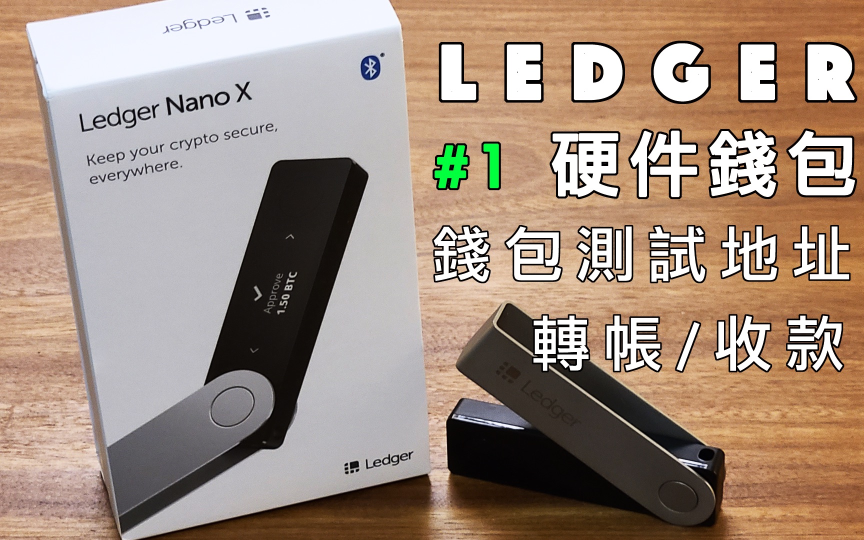 【第二集】买了Ledger硬件钱包但不会用?不敢用?带大家实战操作确认冷钱包可以转账收款.| ETH以太坊硬件钱包 | BTC比特币硬件钱包 | 冷钱包哔哩哔...