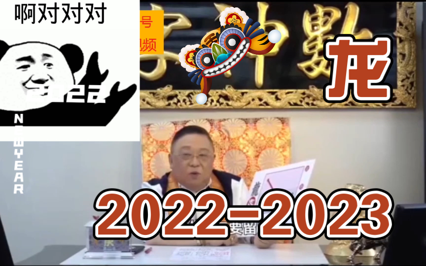 李居明 属龙 20222023谁是你贵人,最佳合作伙伴?哔哩哔哩bilibili