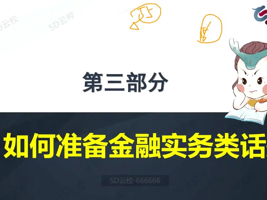 24中国人民银行面试:如何准备金融实务类话题?哔哩哔哩bilibili