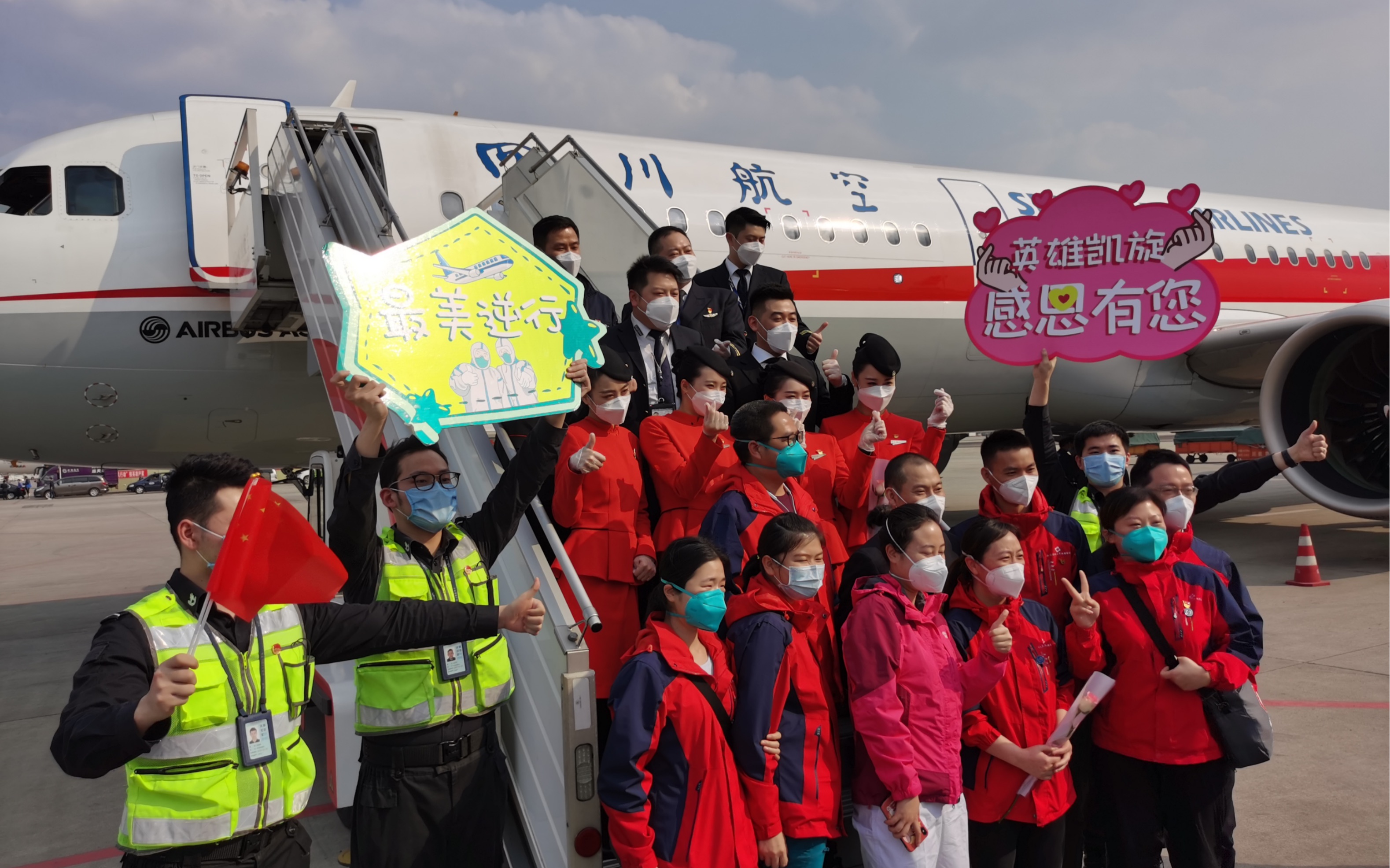 川航英雄机长接四川医疗队英雄回家