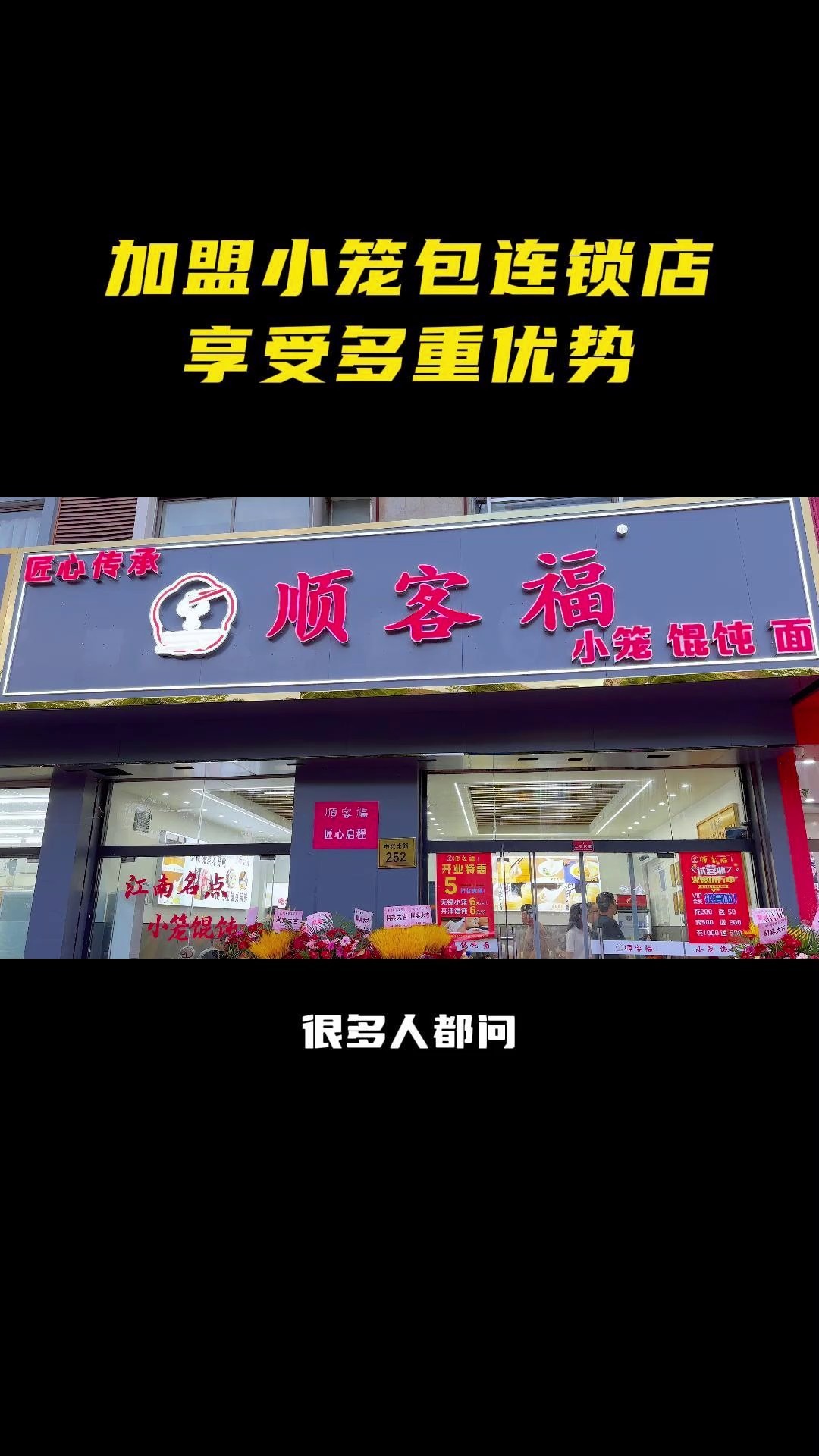 加盟小笼包连锁店,享受多重优势哔哩哔哩bilibili