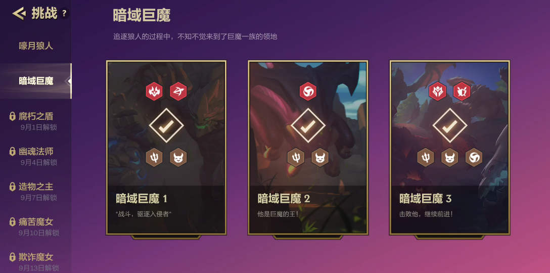 活动作品云顶之奕暗域巨魔攻略