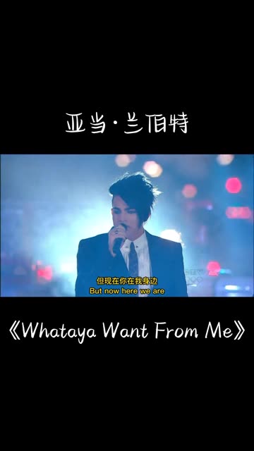 亚当ⷥ…𐤼柳𙣀ŠWhataya Want From Me》现场版!!哔哩哔哩bilibili