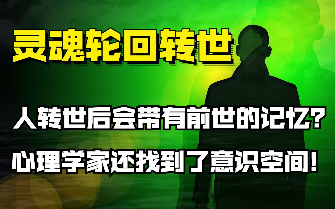 意识是什么?为什么大脑可以产生意识?人的灵魂是外星人封存的?哔哩哔哩bilibili